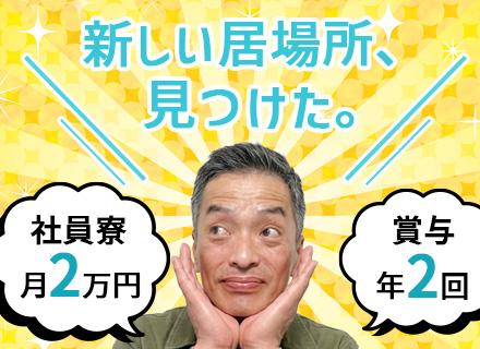 待機型警備スタッフ◆応募者全員面接◆賞与実績2.6ヵ月◆社員寮月額2万◆入社祝い金支給あり◆希望休/連休OK