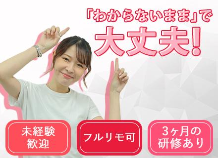 【IT事務】未経験歓迎／フルリモート可／年休125日／土日休／残業月9h／髪色・服装自由