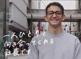 月間200名以上の未経験者との面談を行う代表。社員の想いに全力で寄り添ってくれます。