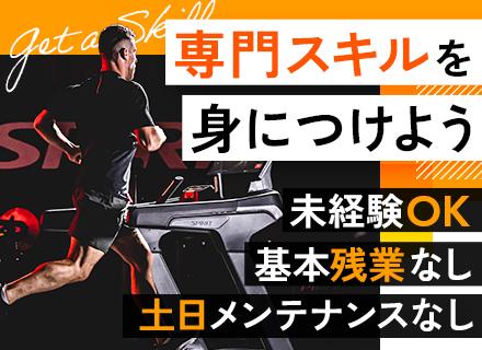 メンテナンススタッフ*土日祝休み*残業なし*年休125日以上*作業は基本予約制*実働7.5h*未経験から手に職