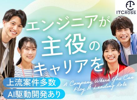 株式会社アイティークロス