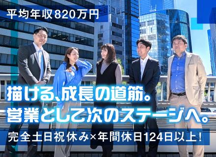 収益不動産営業×両手仲介*転勤なし*月給～90万円＋成果報酬*平均年収820万円*上場準備中