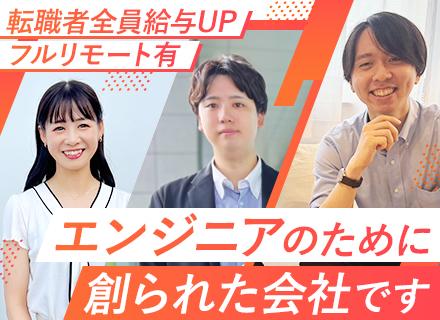 ITエンジニア#経験浅めOK#フルリモートOK%#残業月約5時間#有給取得率100%#面接1回#年休125日