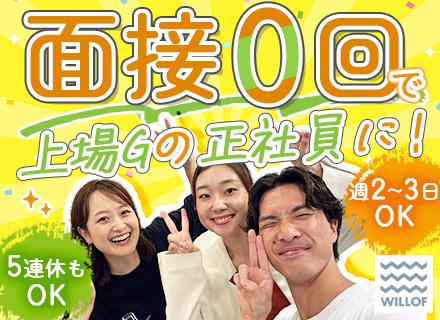 PRスタッフ*未経験歓迎*定着率97.6%*年平均122日休み*月給28万可*書類選考ナシ/SAMOTP609