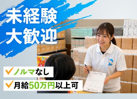 【提案営業】◆未経験歓迎◆反響メイン◆チームで営業◆年収1000万円可◆賞与年2回◆20代30代活躍中