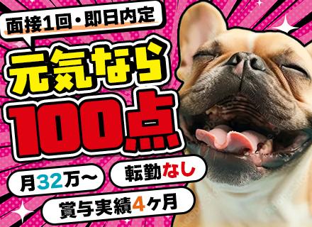 物件管理スタッフ｜未経験歓迎★月給32万～＋賞与実績4ヶ月★最短1週間で内定★転勤なし★完全週休2日★研修充実