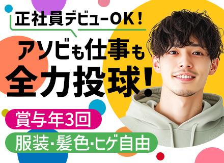 【イベント設営・運営スタッフ】■服/ヒゲ/髭自由■未経験歓迎■賞与年3回【年間150万円の支給実績有】