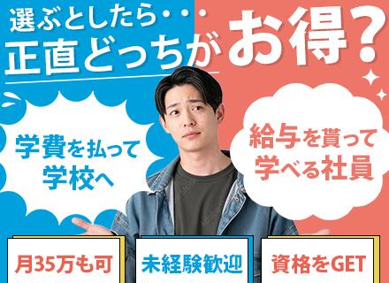 アシスタントスタッフ｜未経験歓迎*月収35万円～可*20～30代活躍中*11連休の実績有*育成実績8000名～