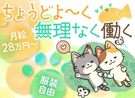 貿易サポート*月給28万円〜*未経験OK*年間休日122日*服装・髪色自由*残業ゼロ推進中