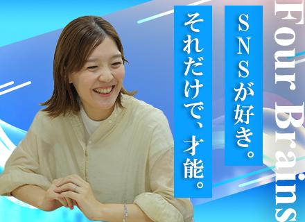 【SNSマーケター】未経験歓迎／フルリモート可／年休125日／土日休／残業月9h／髪色・服装自由