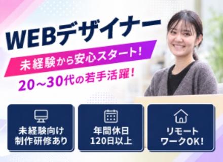 【Webデザイナー｜独学挫折組も歓迎！】仲間がいる環境で一緒に学びませんか？／chat GPTなどAI活用研修
