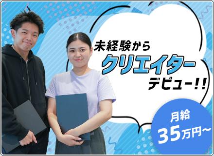 ★動画編集クリエイター★【初採用】フレックス／未経験大歓迎／月給35万円／年休130日／フルリモ・完全在宅可能