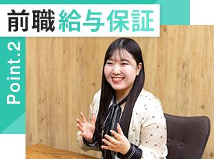 これまでの経験もしっかり評価させていただきます！待遇面でも手厚くバックアップします！