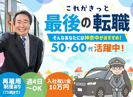 神奈中タクシー株式会社