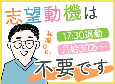 施工管理サポート#残業なし#面接1回#月給30万円～＋賞与3ヶ月分支給#有給消化率ほぼ100％#土日祝休み