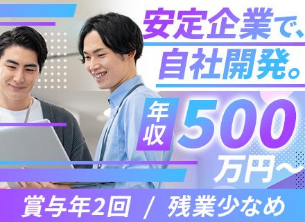 自社開発エンジニア◆上場×創業90年超の安定企業◆残業ほぼ無◆池袋の本社勤務◆定時17:20