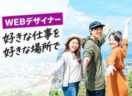 〈 Webデザイナー 〉 画像加工・制作研修が充実｜服装・ネイル自由｜在宅勤務可｜残業月6H