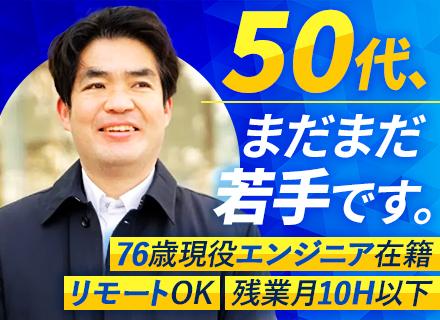 組み込みエンジニア＊リモート有＊残業月10h以下＊入社後直ぐに有給付与
