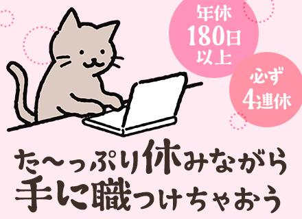 【ITサポート】未経験歓迎■年休180日以上■沖縄・福岡/転勤なし■業務マニュアル完備■賞与年2回