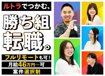 インフラエンジニア｜還元率平均86.3%｜100%案件選択制｜副業OK｜住宅手当｜面接1回｜フルリモートも可