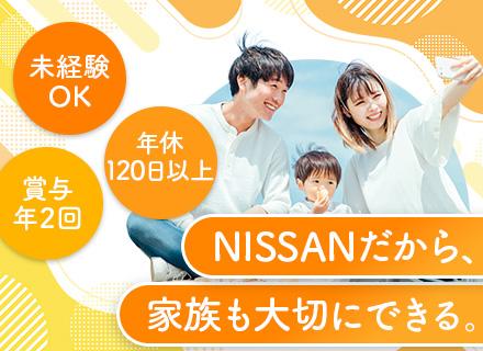カーライフアドバイザー／未経験OK／年休120日以上／既存客が約8割／賞与4.6ヶ月分／残業少なめ