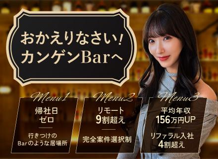 【ITエンジニア】ふらっとよれる”Bar”のような居場所 /リモート9割×案件選択制