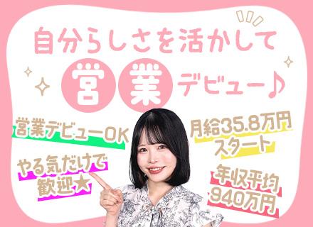 金融営業／完全未経験OK／月給35.8万円～／リモートワーク可／転職者全員収入UP／土日祝休+年休123日以上
