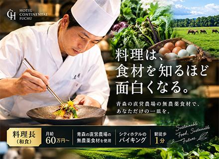 株式会社ホテルコンチネンタル府中