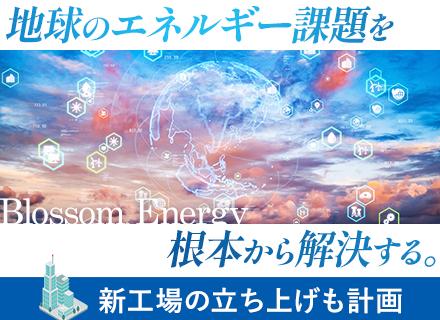 生産技術エンジニア#再エネ問題解決に向けたプロジェクト#年収1000万円可#新工場建設予定#創立5年以内