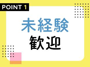 異業種出身の先輩が多数活躍中！抜群のサポート体制で、あなたを一人にすることはありません。
