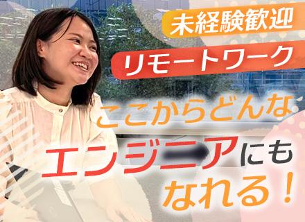 アプリ開発エンジニア｜未経験歓迎｜2ヶ月の研修｜今から始めるITキャリア｜フレックス導入｜年休126日