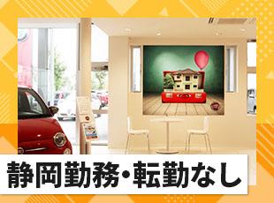 静岡県浜松エリアの方々に愛されるショールームを目指し、成長を続けています。