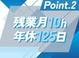 平均有休取得日数は14.6日で5連休も可能。ほぼ毎日定時退社が基本です。