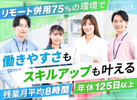 インフラエンジニア／前職給与保証／リモート案件75％／定着率95％以上／チームで参画／150以上の外部研修あり