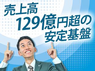 需要の高い業界での事業を確立し、安心して長く働き続けられる土台があります。