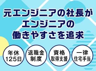 住宅手当や資格取得支援など、働きやすい会社づくりのための諸制度充実！