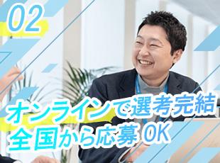 【カジュアル面談のような雰囲気の面接が特徴】「まずは話を聞いてみたい」そんな方もぜひご応募ください！