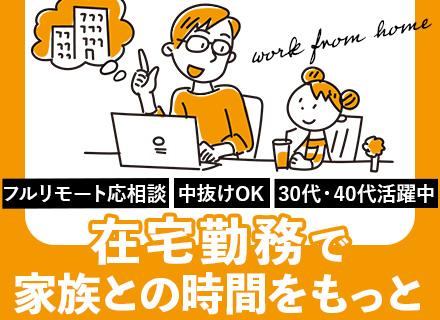 開発エンジニア（PM/PL候補）#リモート可#客先常駐なし#マネジメント未経験歓迎#30・40代活躍中