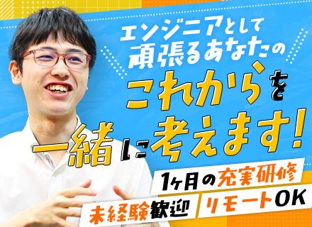 ITエンジニア★未経験9割★残業月10h以下★在宅勤務も可能★年休125日★土日祝休み★同期入社多数★転勤なし