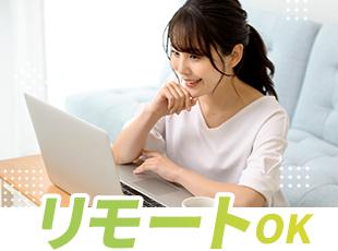 業務状況に応じて在宅勤務もOK！詳細は面接時にご相談ください！