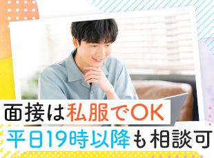 まずはお会いしたいと考えています！「自分の経験で大丈夫かな？」そんな方も、まずはぜひご応募ください！