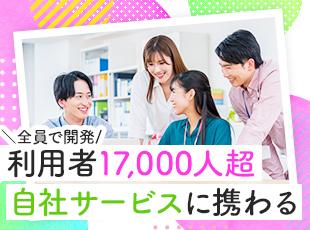 障がいのある方向けのマッチングサービス『恋草』を運営。企画から開発・保守まで一貫して担当可能です！