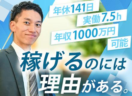 買取販売営業*年収1000万円超え実績有*年休141日*実働7.5時間*駅直結*インセンティブ制度充実