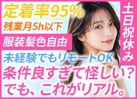 テスター◆定着率95%◆残業月5h以下◆服装髪色自由◆未経験リモートOK◆土日祝休み
