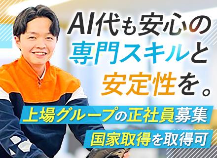 住宅設備のメンテナンススタッフ／未経験OK／月収33万円以上可／賞与2回／年休120日／女性活躍中／研修充実