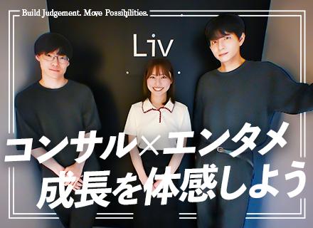 株式会社LIV