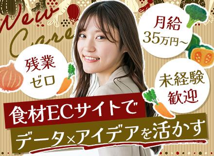 インサイドセールス/未経験歓迎/100％内勤/月給35万円～/西新宿駅直結/残業ゼロ/マーケスキルが身につく