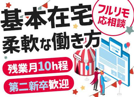Web開発エンジニア#フルリモート応相談#残業月20h以下#実務未経験OK#20代活躍中#時差出勤可