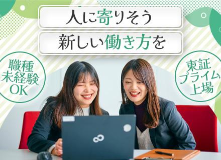 キャリアコーディネーター*未経験歓迎*年休125日*賞与年2回*月給30万以上*赤坂から1分*プライム上場企業