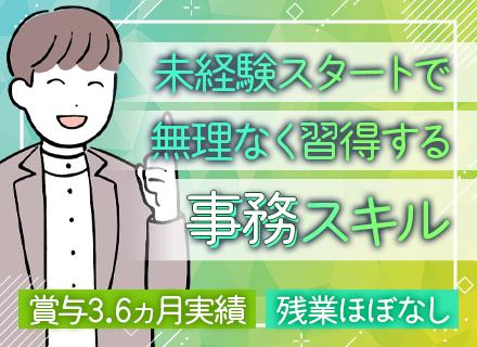 事務系総合職（総務・人事等）*残業月5h以下*賞与3.6ヶ月分*未経験歓迎*新宿線「大島駅」より徒歩約1分